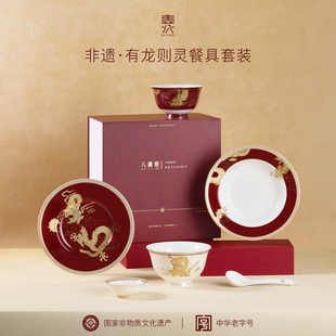 八义陶瓷有龙则灵餐具礼盒套装陶瓷龙纹餐盘高级家用送礼餐具礼盒
