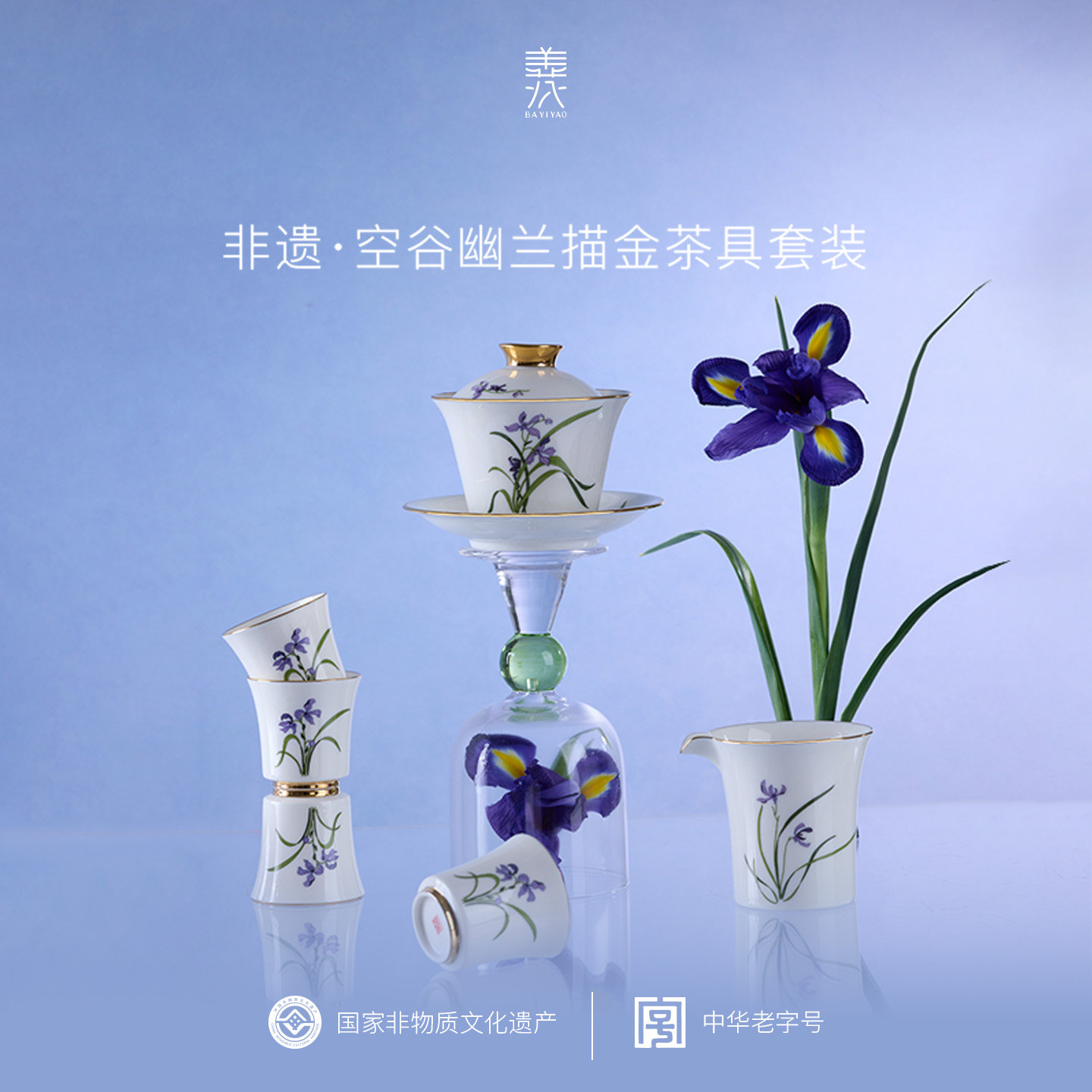 国家非遗八义窑空谷幽兰茶具