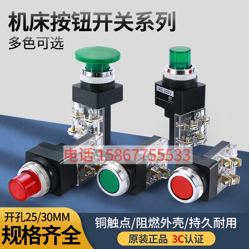 士林机床按钮开关RESET 600V MAX 6A250V5A240VAC NO 开孔25 30MM