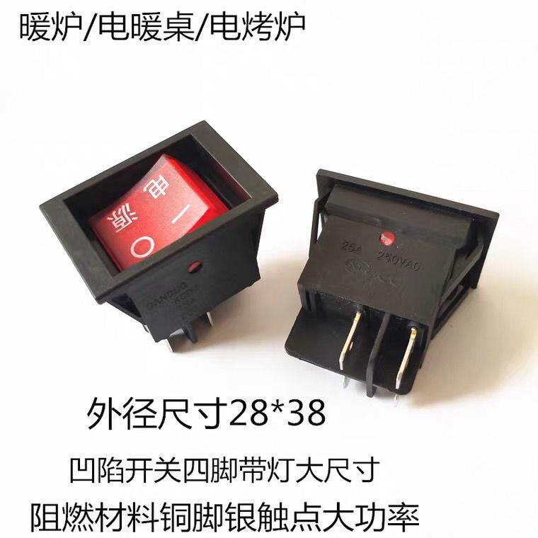大功率取暖器电暖桌大电流船型开关4脚带灯式镶嵌式按钮28x38mm