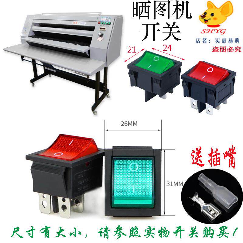 晒图机开关配件按钮热熔蓝图打印机开关a0工程兴业晒图机电源开关