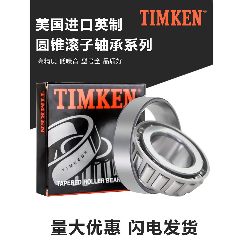进口TIMKEN美国M86649/M86610 LM806649/LM806610 4A/6圆锥轴承