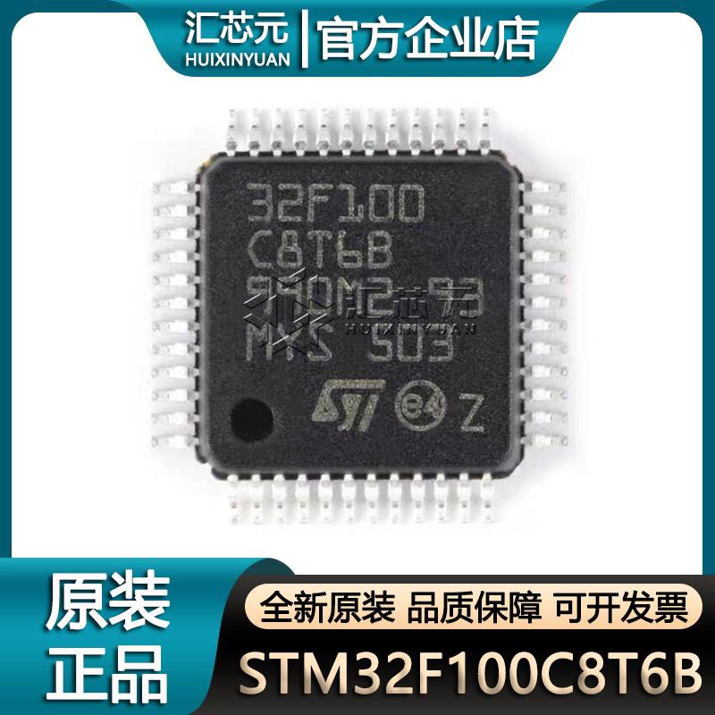 STM32F100C8T6B LQFP-48 ARM Cortex-M3 32位微控制器MCU原装正品