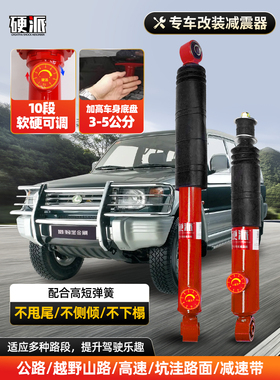 硬派适用猎豹Q6飞腾CS6/9/10黑金刚CT5迈途改装加高减震器可调节