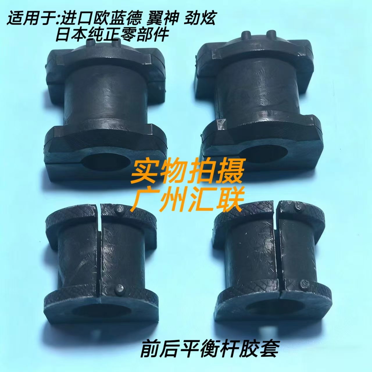 原厂三菱帕杰罗V73V75V77V93V95V97前后稳定杆胶套 前平衡杆开口