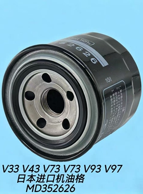 三菱帕杰罗V33V43V73V93/V97日本原装机油滤芯机油格MD352626