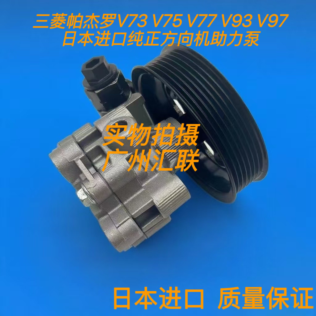 原厂帕杰罗V73 V93V97新老款方向机助力泵转向助力泵液压泵总成