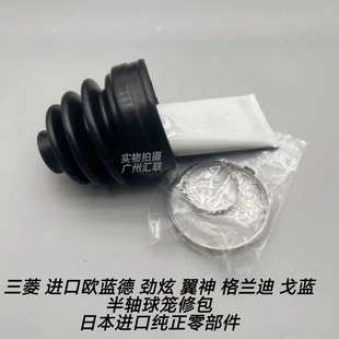 原厂三菱翼神劲炫欧蓝德戈蓝格兰迪前后半轴球笼防尘套修理包内外