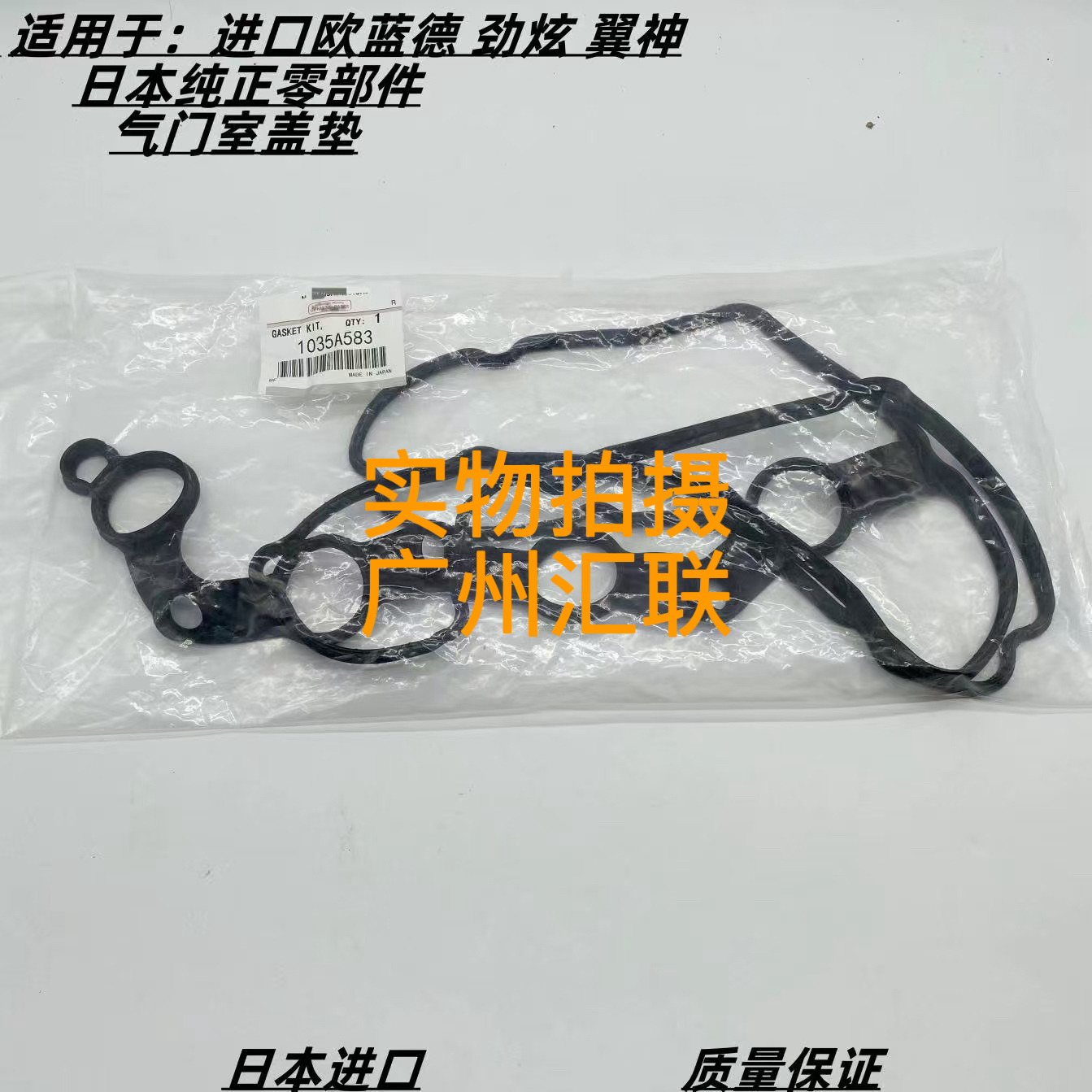 原厂三菱翼神/EVO10/劲炫/欧蓝德发动机气门室盖垫/摇臂盖垫