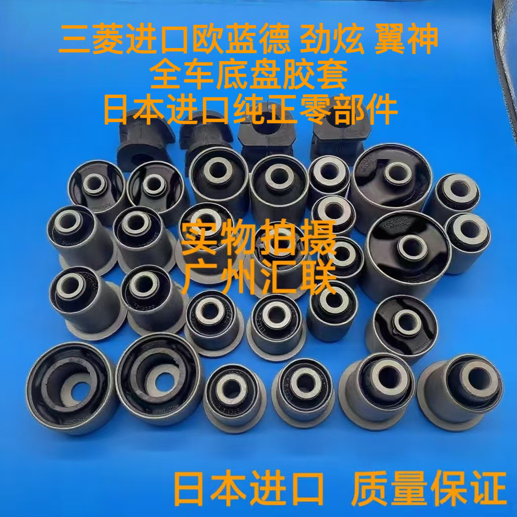 原厂三菱欧蓝德翼神劲炫前后上下摆臂支臂衬套悬挂平衡杆胶套