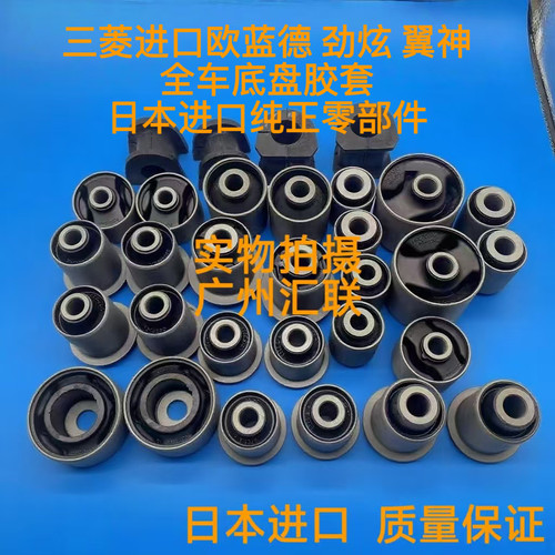 原厂三菱欧蓝德翼神劲炫前后上下摆臂支臂衬套悬挂平衡杆胶套