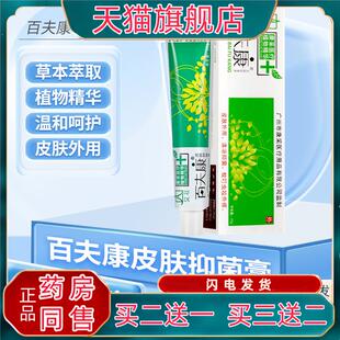 7498 艾百夫康皮肤抑菌膏皮肤外用百肤康草本软膏成人儿童乳膏正品