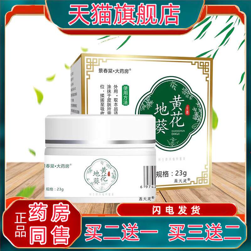 黄花地葵抑菌乳膏23g/盒正品黄花地魁软膏皮肤外用草本护理乳膏32