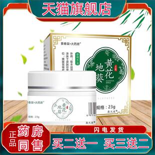 黄花地葵抑菌乳膏23g/盒正品黄花地魁软膏皮肤外用草本护理乳膏55