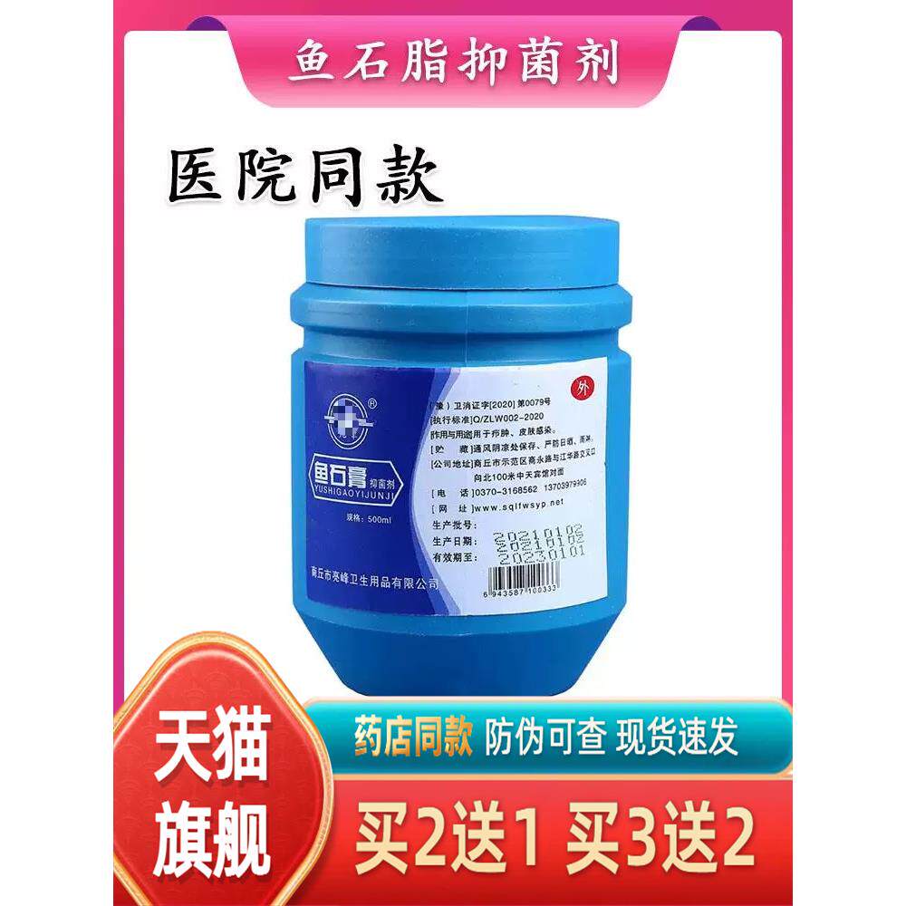 医用鱼石脂鱼石脂软膏 滋润皮肤用于疖肿皮肤感染500g/瓶包邮1577