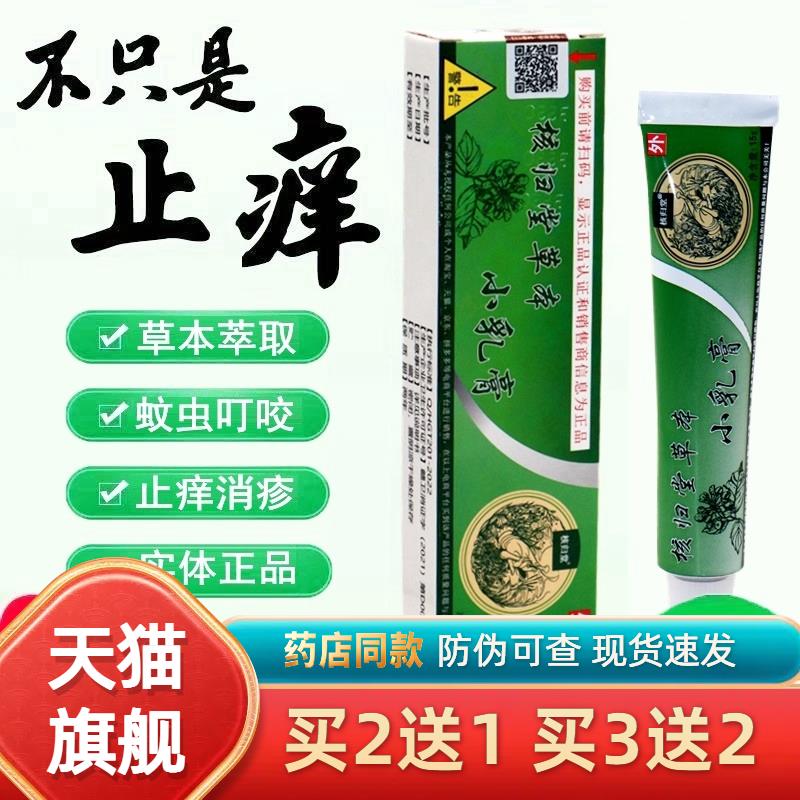 正品核归堂草本小乳膏15g皮肤外用抑菌草本膏元氏立元堂草本乳膏
