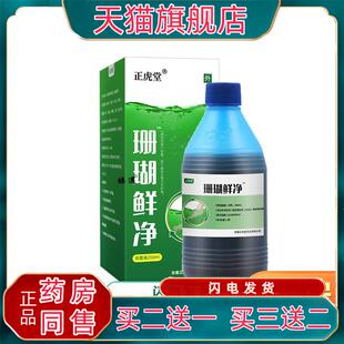 珊瑚癣净鲜净草本植物抑菌泡脚正品292859