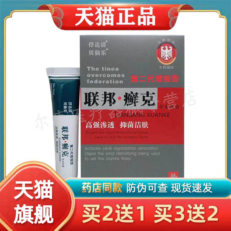 3盒30元】联邦癣克乳膏25g 贝仙乐联邦俘达清皮肤外用乳膏1822