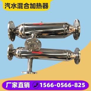 蒸汽加熱器 水箱浴池蒸汽加熱 汽水混合器 管道式