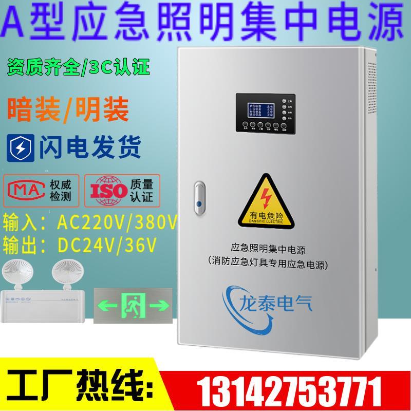 A型应急照明集中电源箱DC24/DC36V分配电装置PD应急照明配电箱EPS