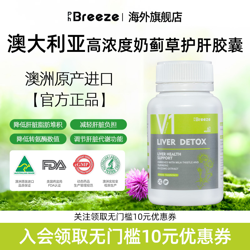 护肝片PHBreeze减油腻澳洲进口