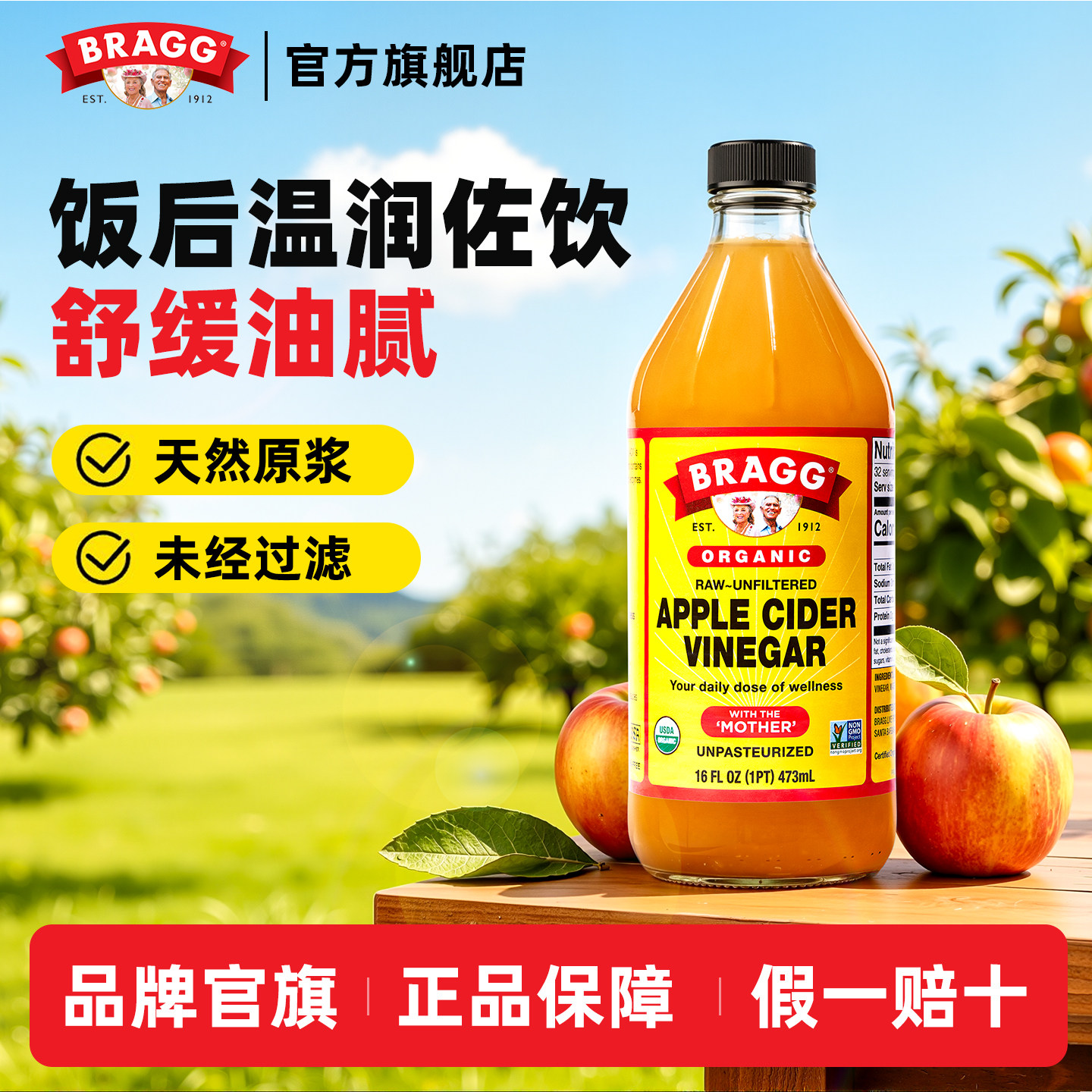 美国Bragg进口原浆苹果醋0卡0脂纯天然苹果醋无糖浓缩苹果醋饮料