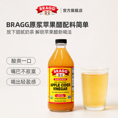 BRAGG原浆苹果醋0糖0卡