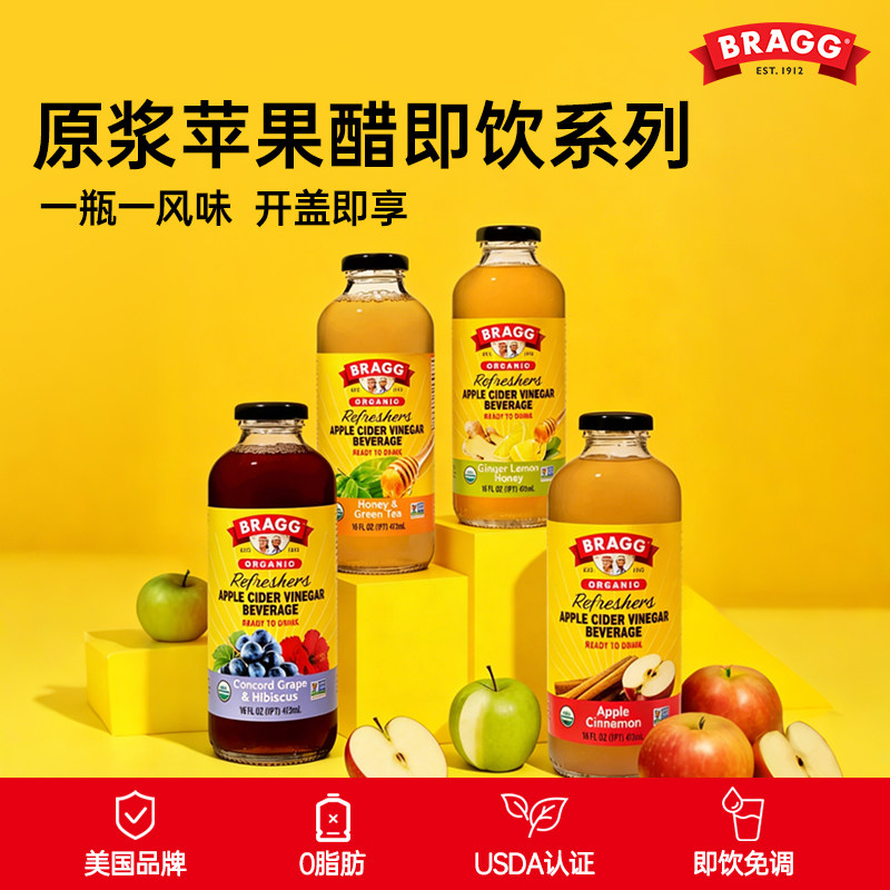 美国BRAGG直饮苹果醋原浆果汁饮料含蜂蜜水葡萄柠檬绿茶风味饮品