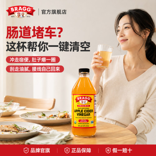 Bragg原浆苹果醋0卡0脂无糖饮料