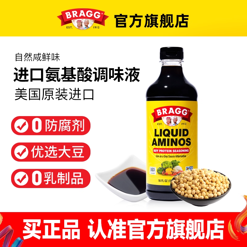 美国Bragg品牌原装进口氨基酸调味液无添加非转基因黄豆生抽宝宝