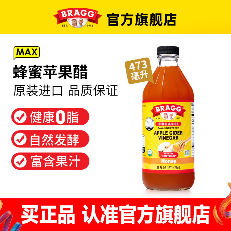 美国Bragg博饶谷混合蜂蜜苹果醋原浆纯健身饮料浓缩天然发酵473ml