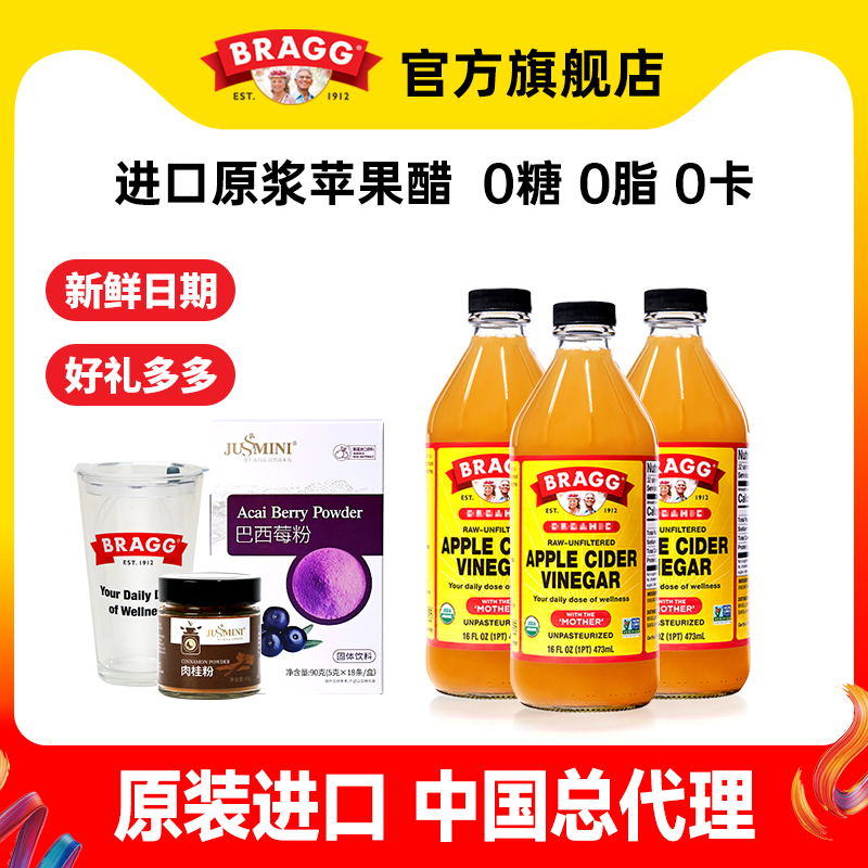 Bragg苹果醋美国进口0糖0脂0卡