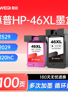 蔚启46XL墨盒适用惠普4729打印机墨盒hp Deskjet 2520hc 2529 2020hc 2029彩色可加墨346XL墨水盒墨水非原装