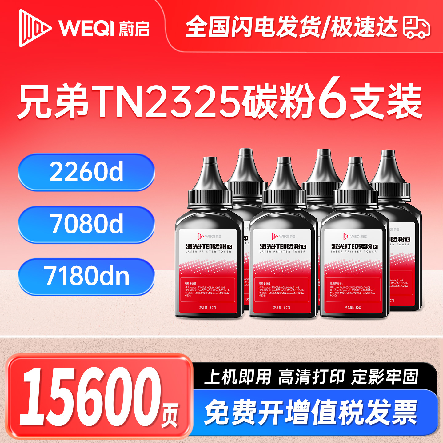 蔚启TN2325碳粉适用兄弟