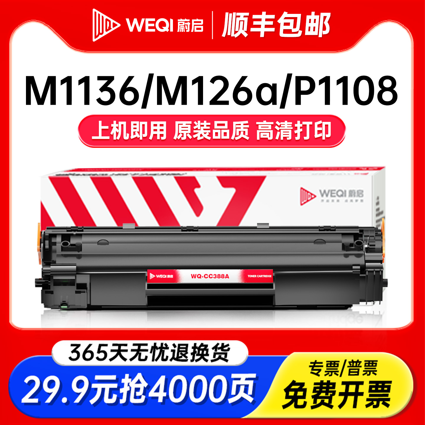 蔚启适用惠普m1136硒鼓CC388A打印机HP激光m126A/NW易加粉m128fw p1108 m1213 p1106 p1007 p1008墨盒88a晒鼓