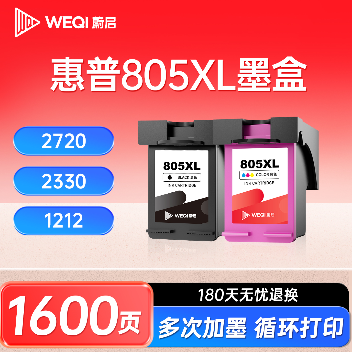 蔚启805XL墨盒适用惠普 HP2720 2722 2723 2729 1212黑色2330 2332彩色dj2721 2700 1210打印机DeskJet连喷XL