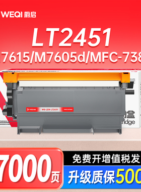 蔚启适用联想M7400Pro硒鼓打印机LT2451H lj2605  M7400w 7455dnf m7605d M7615DNA 2350鼓架兄弟7080d墨粉盒