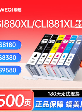 蔚启PGI880XL CLI811XL墨盒适用佳能mx328 MX366 MX347 MX357 MX287 MX497 MP245 MP268 MP287打印机墨盒连供
