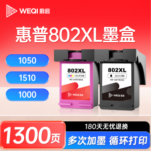蔚启802墨盒适用惠普HP deskjet 1050 1000 1010 1101 1102 1510 2050 1011连喷打印机可加墨大容量XL彩黑色