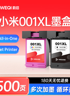 蔚启001XL适用小米(Mi)可加墨米家喷墨打印机一体机MI Aii-in-One Inkjet Printer打印机墨盒MJPMYTJHT01墨盒