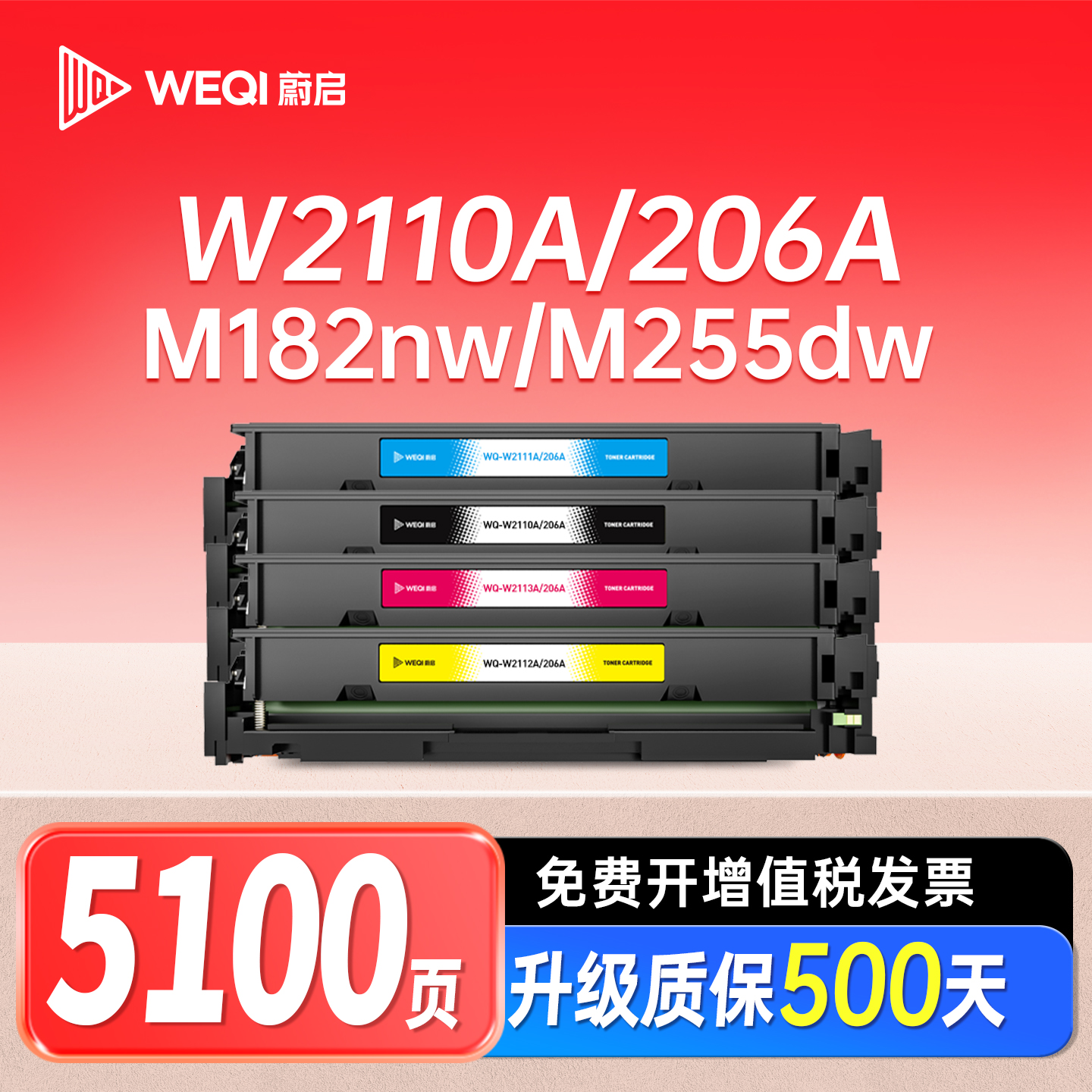 蔚启适用惠普m283fdw硒鼓