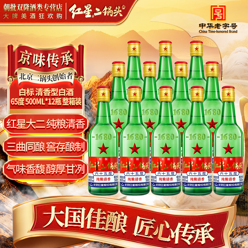 红星二锅头精制白标清香型白酒65度500ml*12瓶 整箱新旧包装随机图片
