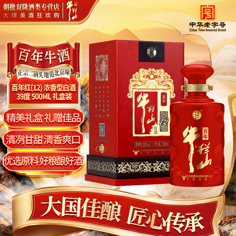 牛栏山 百年红(12) 浓香型白酒 北京二锅头 39度 500mL1瓶 单瓶装