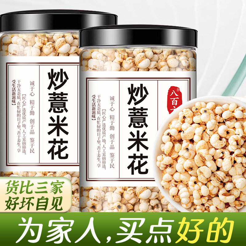 【开罐即食】传统炒薏苡仁清香酥脆零售五谷杂粮非油炸薏米花膨化