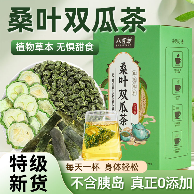 不含胰岛桑叶双瓜茶血辅助糖茶