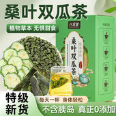 桑叶双瓜茶官方旗舰店霜打后桑叶苦瓜干冬瓜皮泡水正品 养生茶 盒装