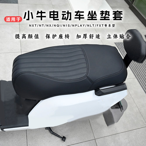 小牛电动车坐垫套加厚