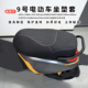 适用九号M385c m95Cmk2MZmixM5100n370坐垫套E80防水座套改装 配件