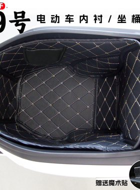 适用于九号M3M95maxMZmixm85c+mk2NZ坐桶垫n370c座桶内衬改装配件