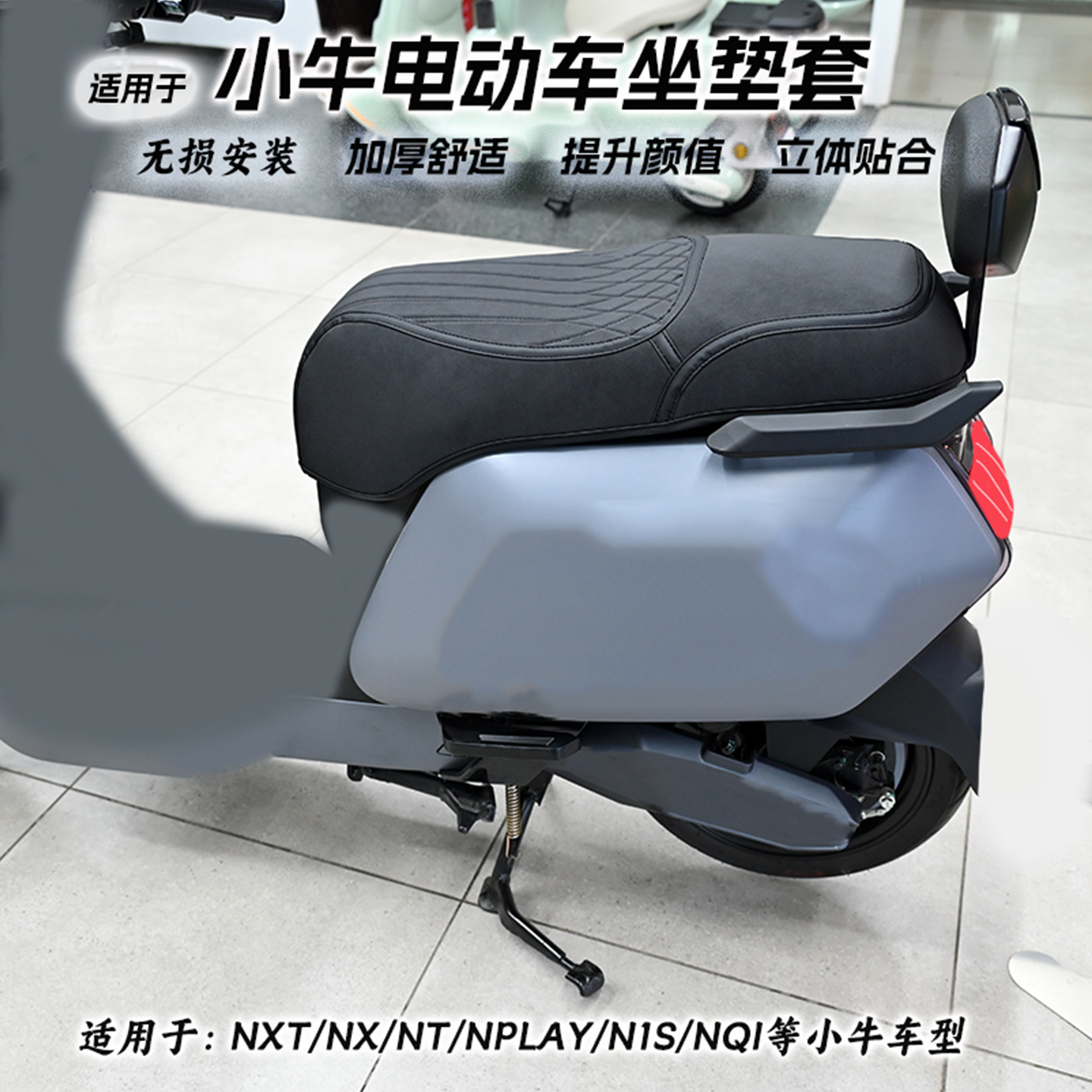适用于小牛电动车坐垫套